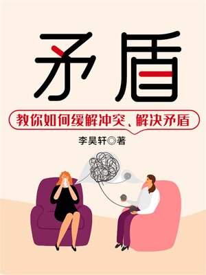 cover image of 矛盾